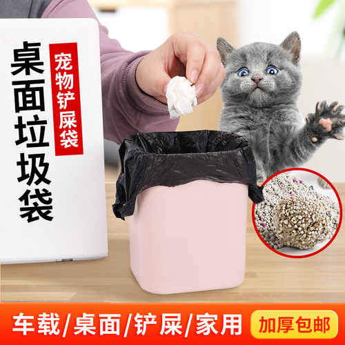 迷你小号桌面一次性厨房塑料袋子