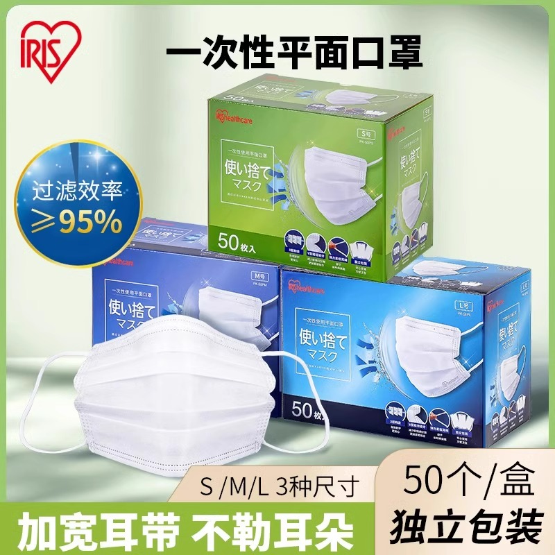 IRIS/爱丽思防护立体透气口罩