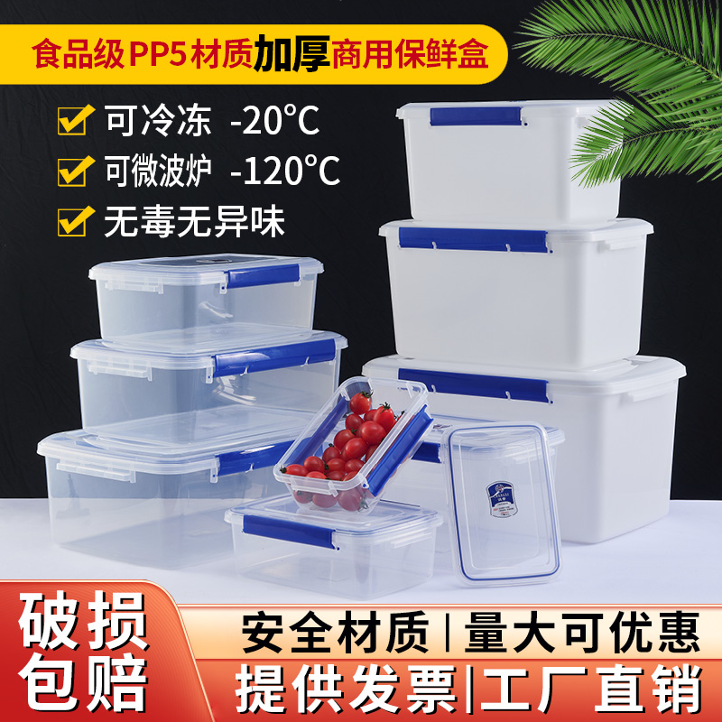 保鲜盒冰箱专用长方形食品级塑料密封盒厨房商用大容量透明收纳盒,餐饮具,保鲜盒,淘宝优惠券,粉丝福利购,淘宝优惠卷