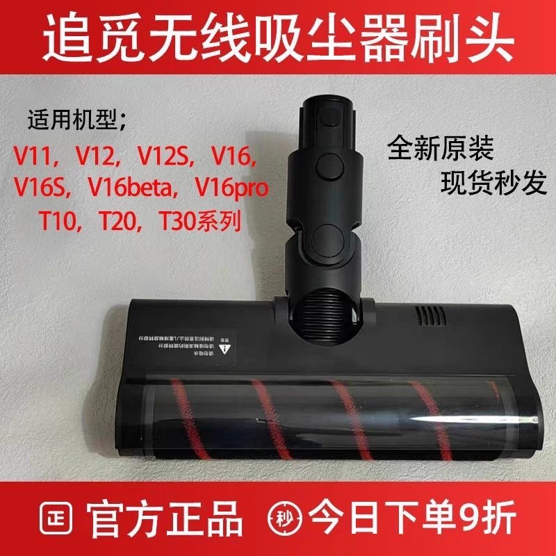 追觅吸尘器无线吸尘器电动地刷软绒地刷v11 v12s v16 t20全新