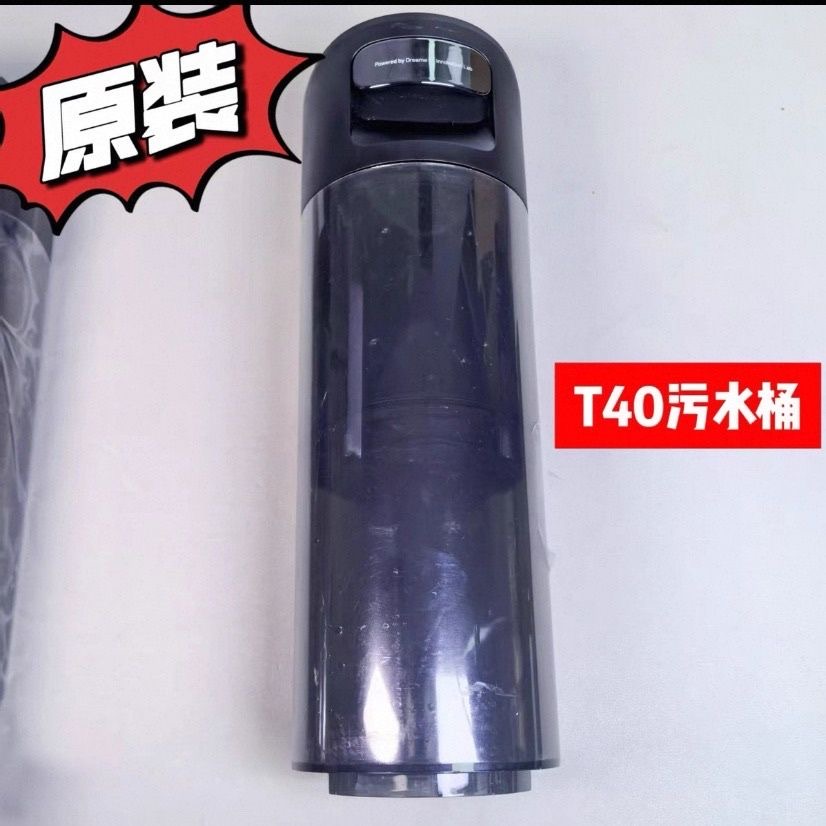 dreame追觅无线洗地机T40 T40ultra T20plus配件污水箱原装全新