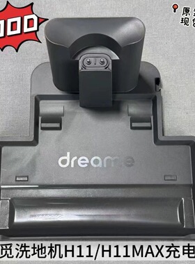 追觅洗地机充电H11MAX/VWV8底座充电器原装适用正品细微划痕瑕疵