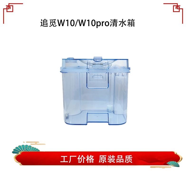追觅扫地机器人W10/W10 Pro清水箱配件扫地机器人清水桶配件,生活电器,扫地机配件/耗材,淘宝优惠券,粉丝福利购,淘宝优惠卷