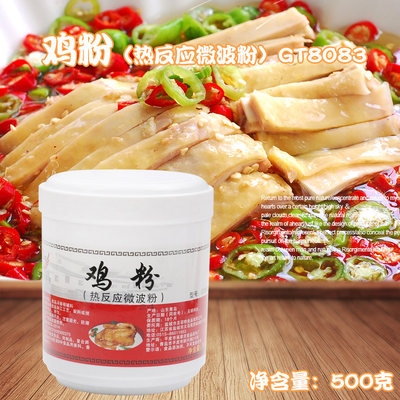 树群鸡粉  GT8083型号  500g    煲汤 调味  食品添加剂