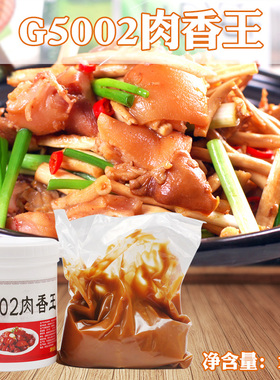 G5002肉香王  1kg  树群  调味香料 增香剂  肉制品 卤制品调味料