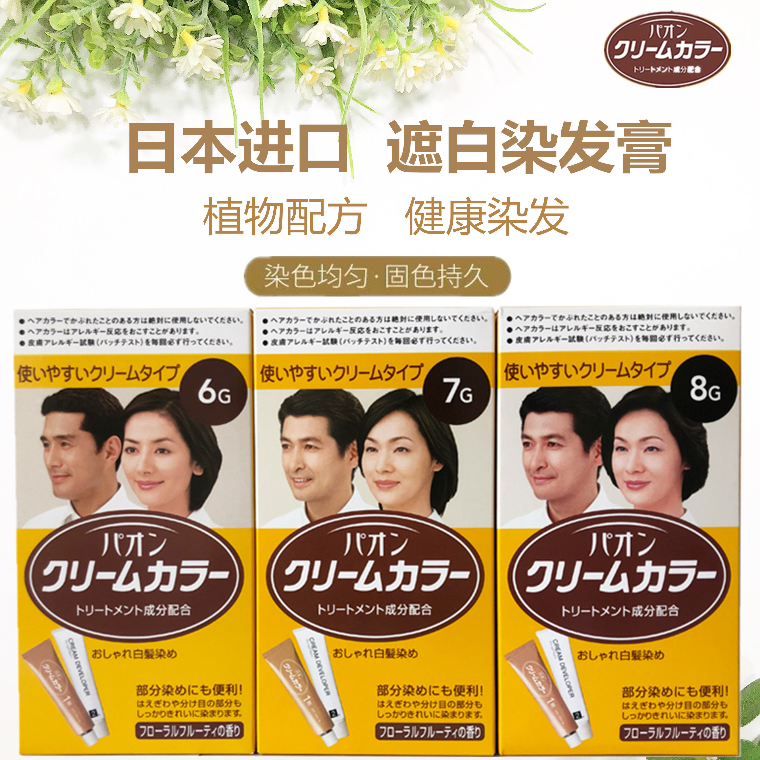 日本施华蔻paon白发专用染发膏植物染发剂男士女士不伤发自然黑色