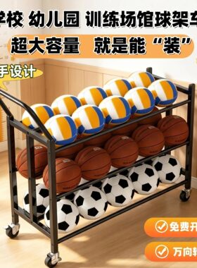 室外可移动球类收纳架篮球收纳架