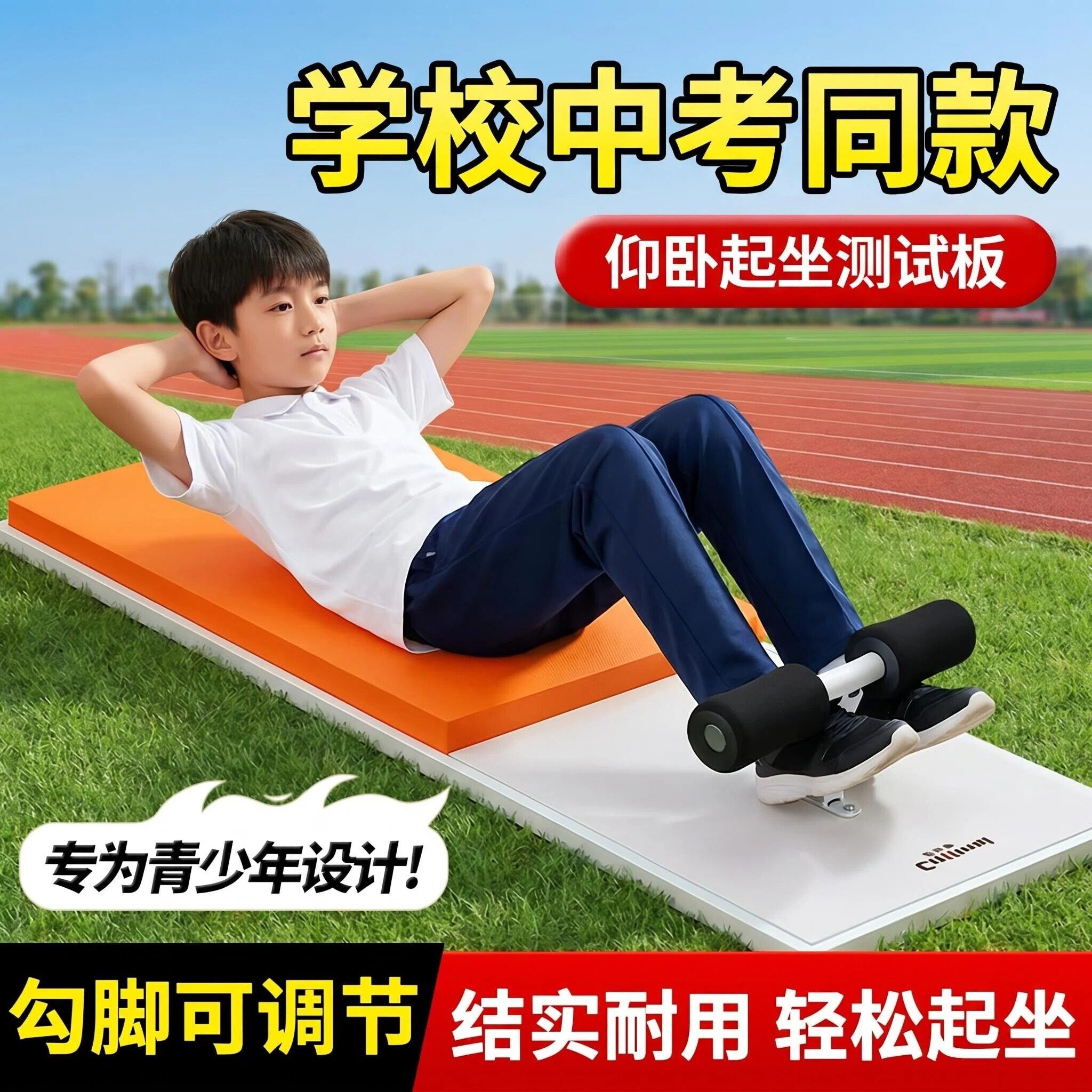 仰卧起做辅助器测试仪中考体育专用垫学生部队体质训练板厂家直销