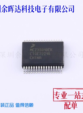 MCZ33810EK MCZ33818EK汽车电脑板电源管理易损主营汽车芯片