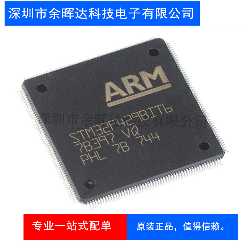 原装正品STM32F429BIT6 LQFP-208 ARM Cortex-M4 32位微控制器MCU