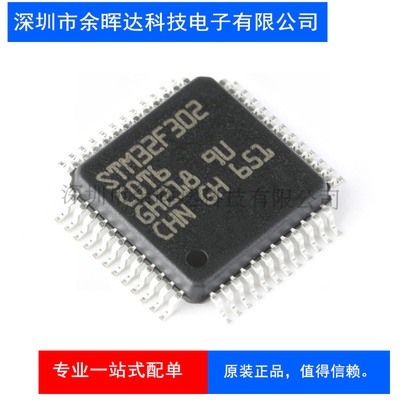 STM32F302CBT6 LQFP48 ST单片机 IC芯片 MCU 意法半导体 集成电路