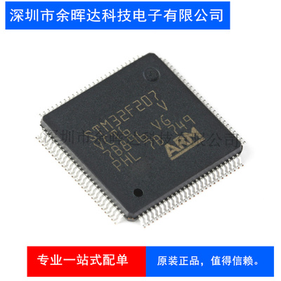 原装正品STM32F207VCT6 LQFP-100 ARM Cortex-M3 32位微控制器MCU