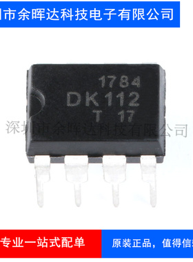 原装 DK106 DK112 DK124 DK125 DK1203 直插DIP8 开关电源芯片IC