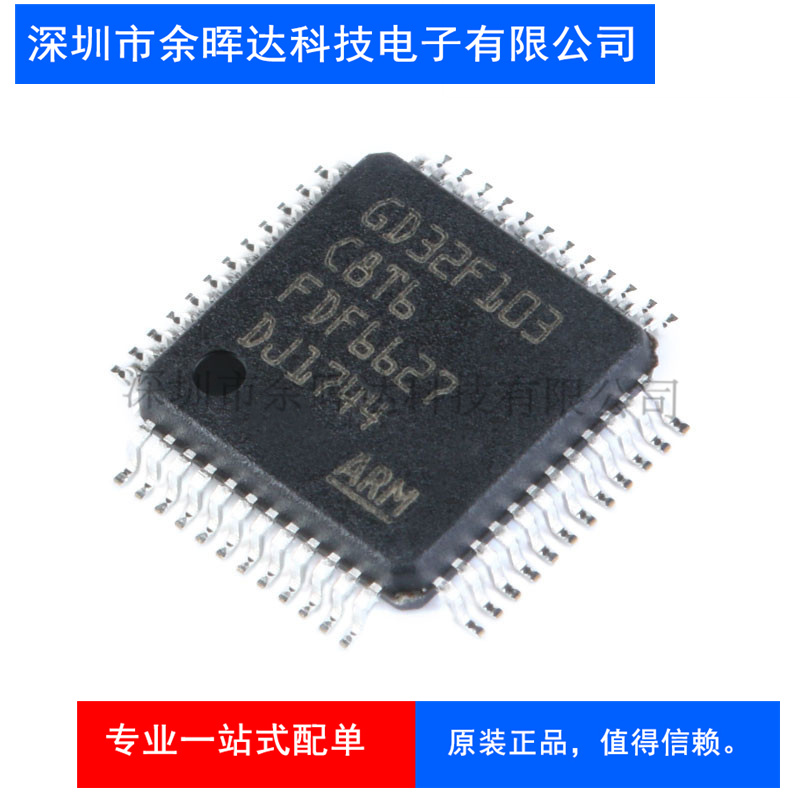 全新正品 贴片 GD32F103C8T6 LQFP-48 32位微控制器 芯片