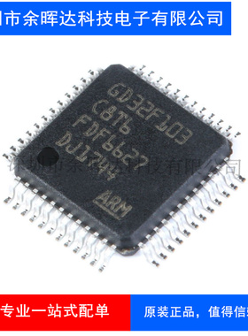 全新正品 贴片 GD32F103C8T6 LQFP-48 32位微控制器 芯片