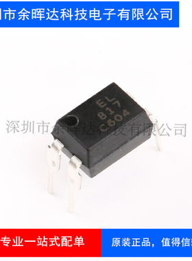 全新 EL817C EL817SC PC817C PC817 SOP-4 贴片光耦