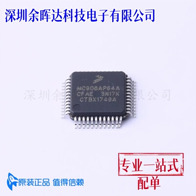 MC908AP64ACFAE MC908AP64CFAE 集成电路芯片 IC 全新原装