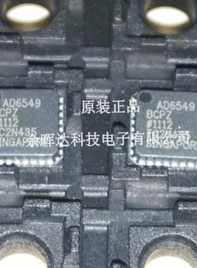全新原装 AD6549BCPZ 价格以咨询为准现货供应