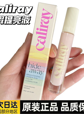 美国Caliray遮瑕提亮液hideaway