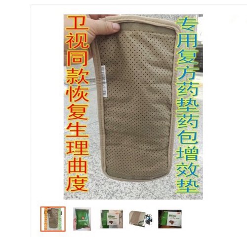 央视曲度腰椎治疗仪增效垫药垫