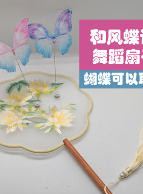 剧目和风蝶语舞蹈道具扇语春风扇子双蝴蝶配件成人儿童古风团扇