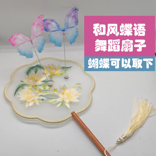 剧目和风蝶语舞蹈道具扇语春风扇子双蝴蝶配件成人儿童古风团扇