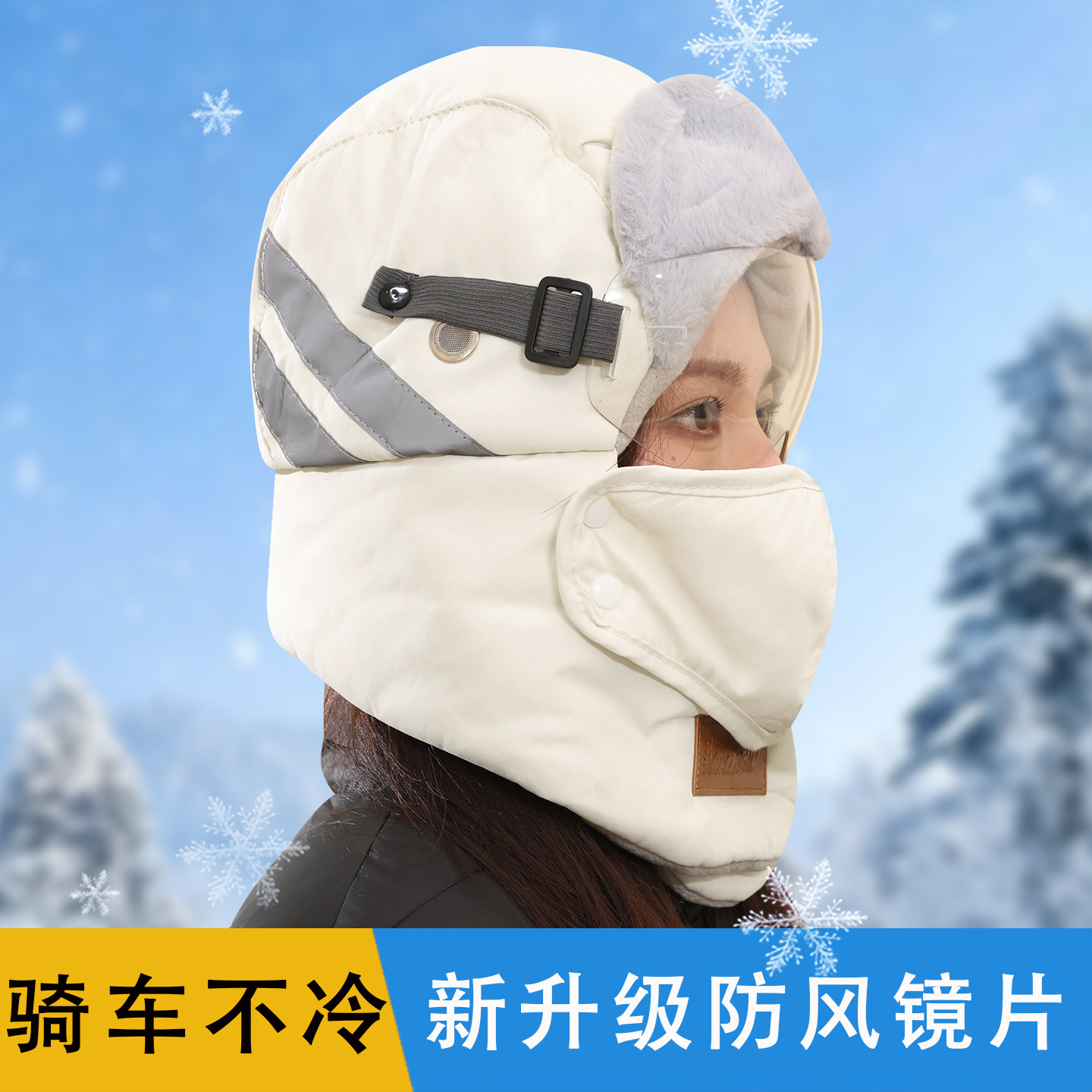 冬季加绒防风护目镜面罩雷锋帽