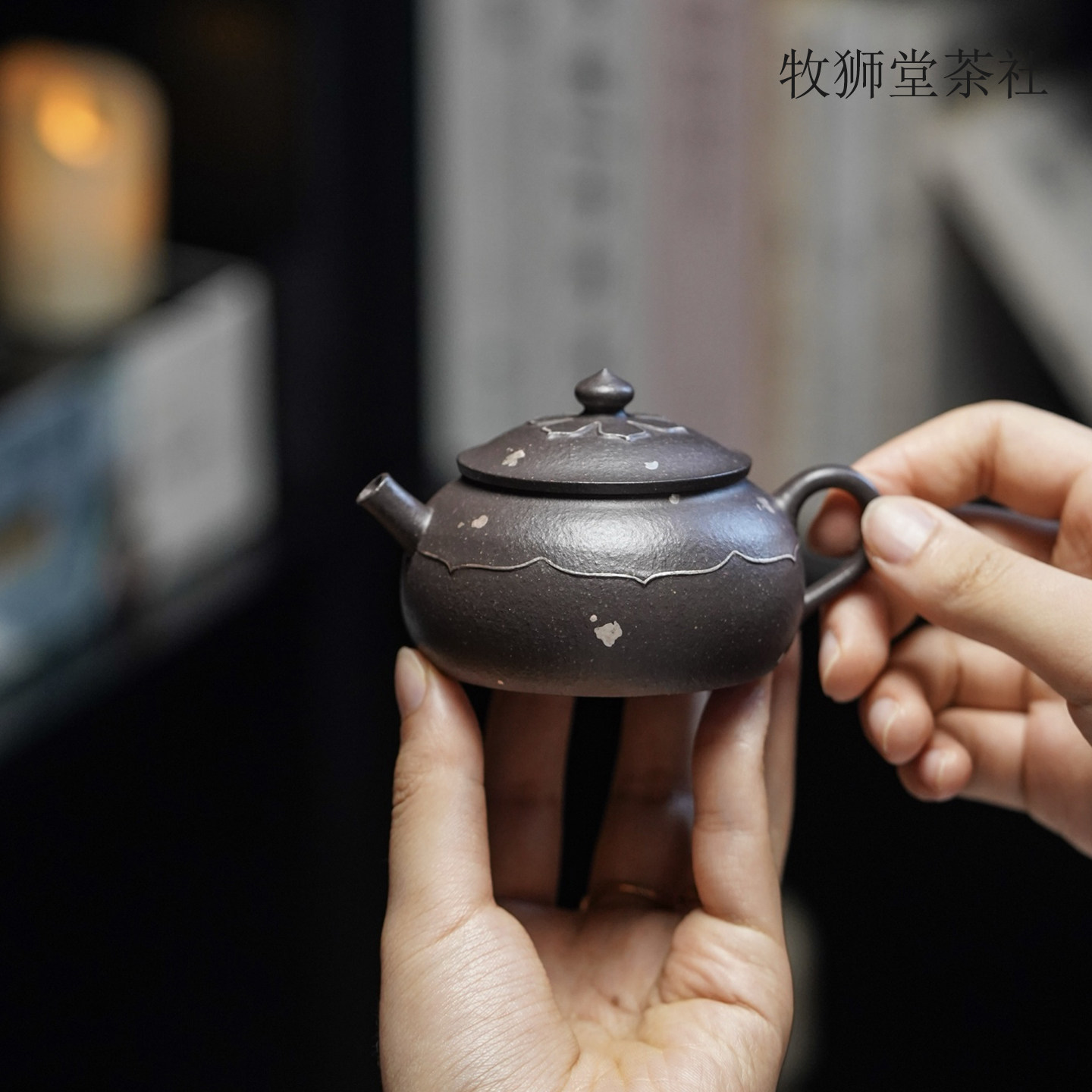 牧狮堂手工描银款梵莲100cc茶壶
