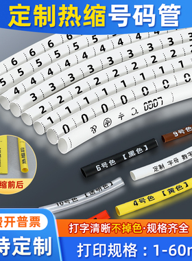 热缩号码管全切定制代打收缩2:1线号套管字母数字UVW电缆线标识管