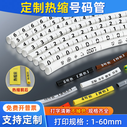 热缩号码管全切定制代打收缩2:1线号套管字母数字UVW电缆线标识管