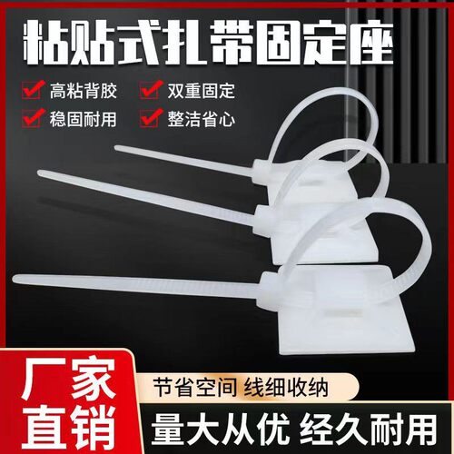 扎带固定座定位片3M胶自粘免打孔