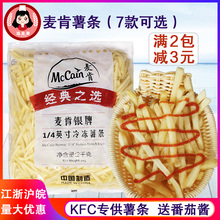 薯条半成品 麦肯冷冻薯条 肯德基KFC麦当劳曲薯粗薯笑脸薯油炸美式