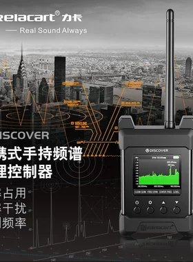 力卡U.Discover便携式手持频谱仪麦克风频率规划无线电干扰检测