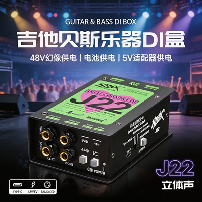 HTHX红桃和弦 J22 专业舞台演出有源吉他贝斯键盘DI盒乐器双通道