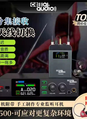 赛啦Cella Audio PW500 无线真分级耳返舞台演出歌手直播专业监听