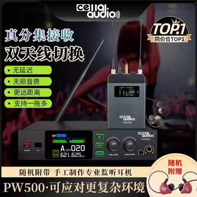 赛啦Cella Audio PW500 无线真分级耳返舞台演出歌手直播专业监听