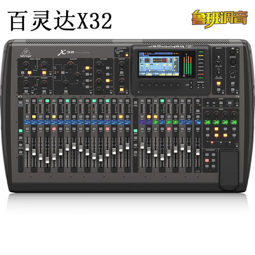百灵达 X32/X32C/X32P专业大型数字调音台商演婚庆舞台大型调音台