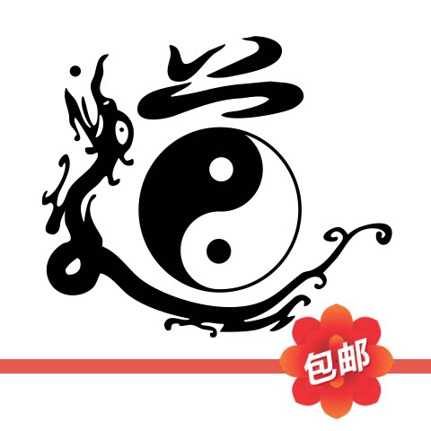 道字书法中式太极图案墙贴画道馆书房国风悟道玻璃镂空装饰墙贴纸