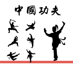 中国功夫武术散打动作人物剪影墙贴画武道馆跆拳道镂空装饰墙贴纸