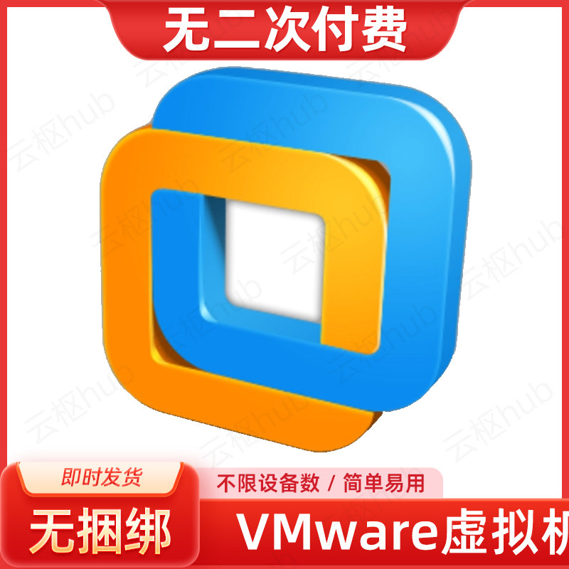 VMware Workstation Pro虚拟机桌面虚拟化平台安装本地服务提货券