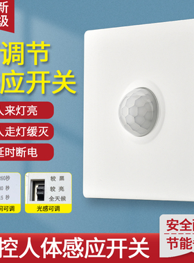 多档可调86型红外线人体感应开关面板大功率楼道led灯感应器光控