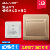 低频感应大功率插卡取电开关 40A低频感应宾馆酒店取电开关带延时
