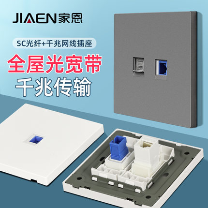 SC光纤网线二合一面板六类七类屏蔽直通对接千兆网络网口光纤插座