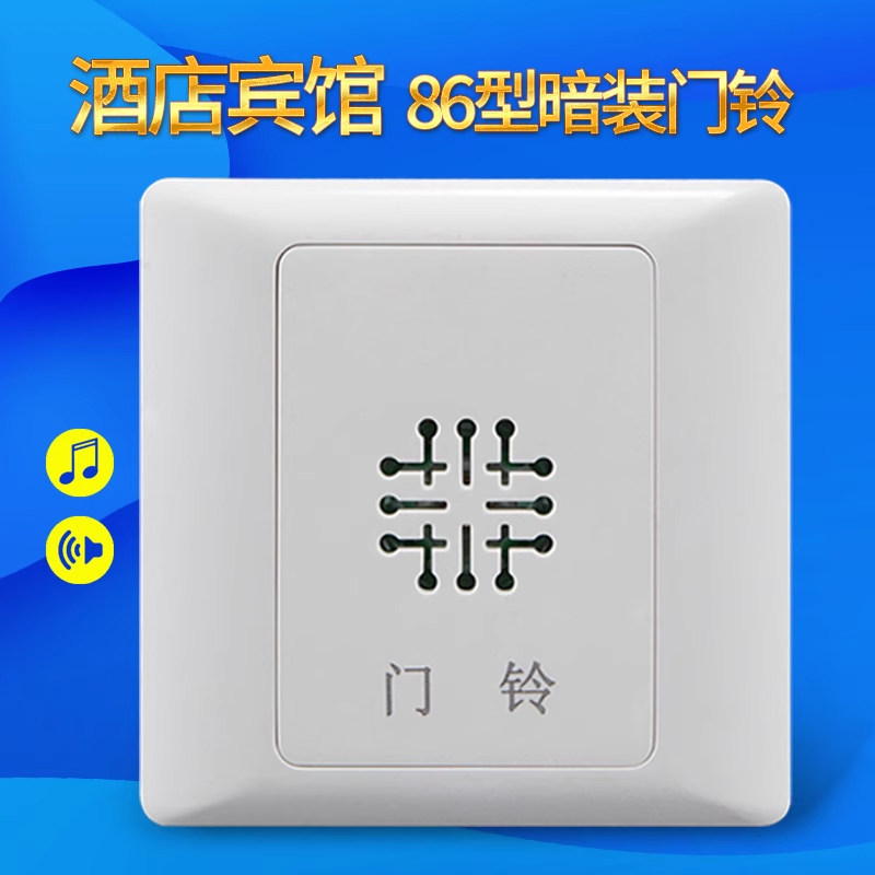 德拜86型酒店宾馆室内叮咚门铃开关面板暗装220V有线叮咚门铃喇叭