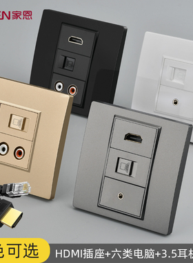 家恩高清HDMI插座面板网线网络口AV莲花3.5耳机音频音响墙面连接