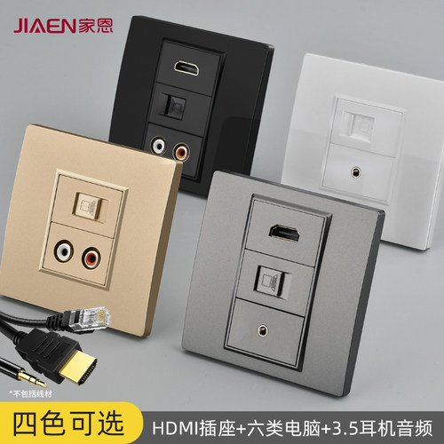家恩高清hdmi网络口连接插座面板