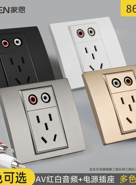 86型深灰色墙壁暗装5孔电源红白双孔6.5AV莲花音频+五孔插座面板