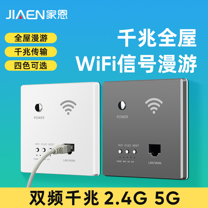 双频WiFi5G面板路由器千兆86型全屋漫游无线路由器无线AP网络覆盖