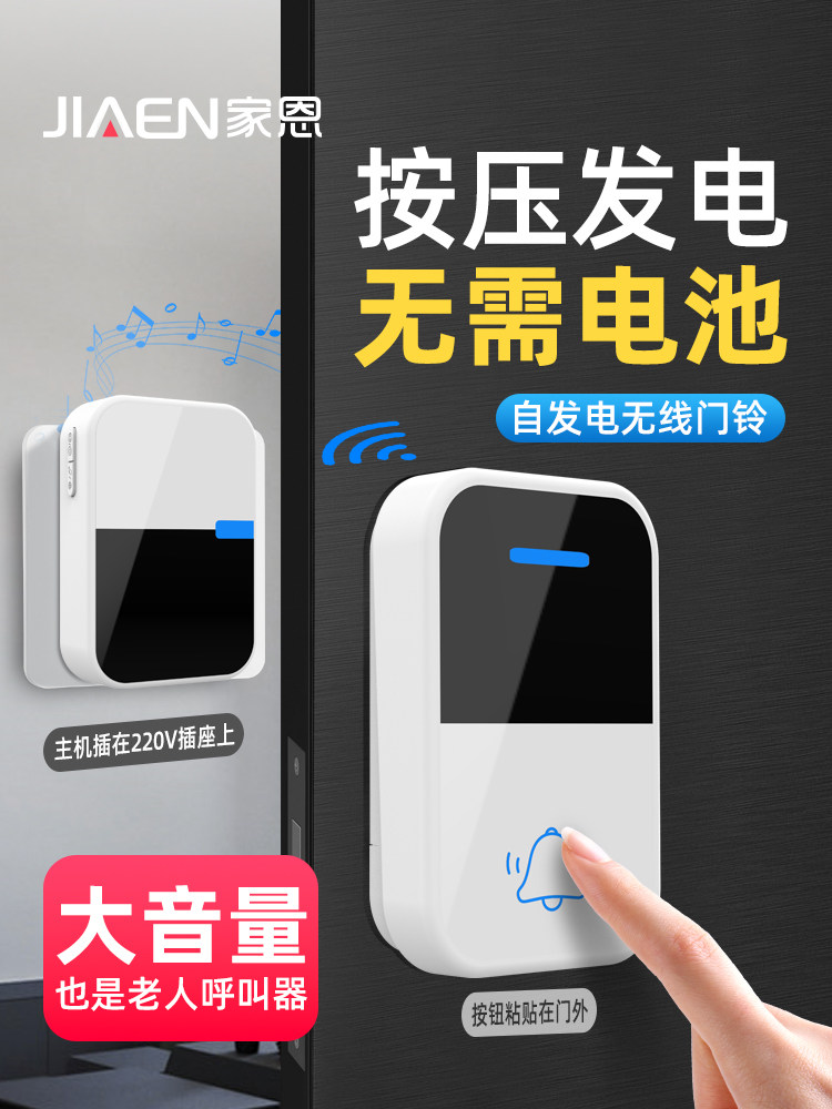 家用无线门铃开关自发电不用电池防水超远距离大音量老人呼叫器