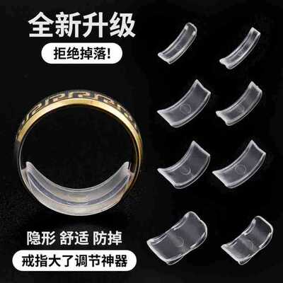 戒指调节器隐形透明垫圈防滑套大小松紧防掉神器调整尺寸戒环指环